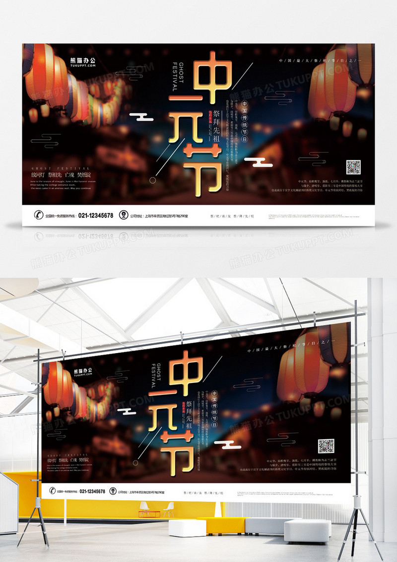 中元节传统祭祀节日展板