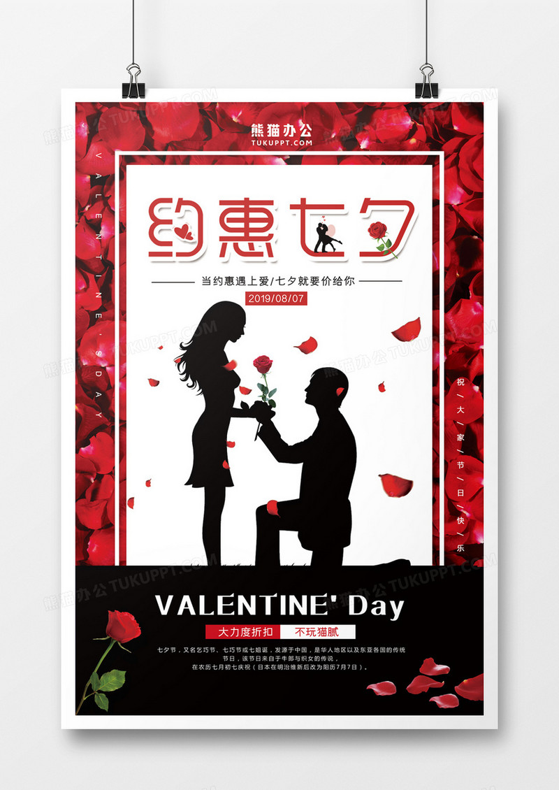 简约约会七夕情侣剪影创意海报