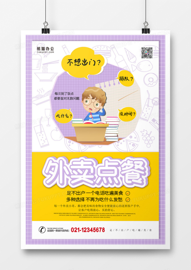 外卖点餐卡通创意海报