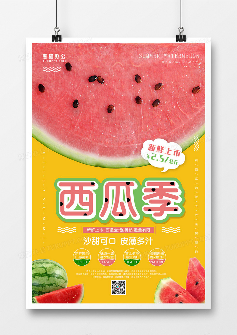 蓝色美味西瓜新品上市海报