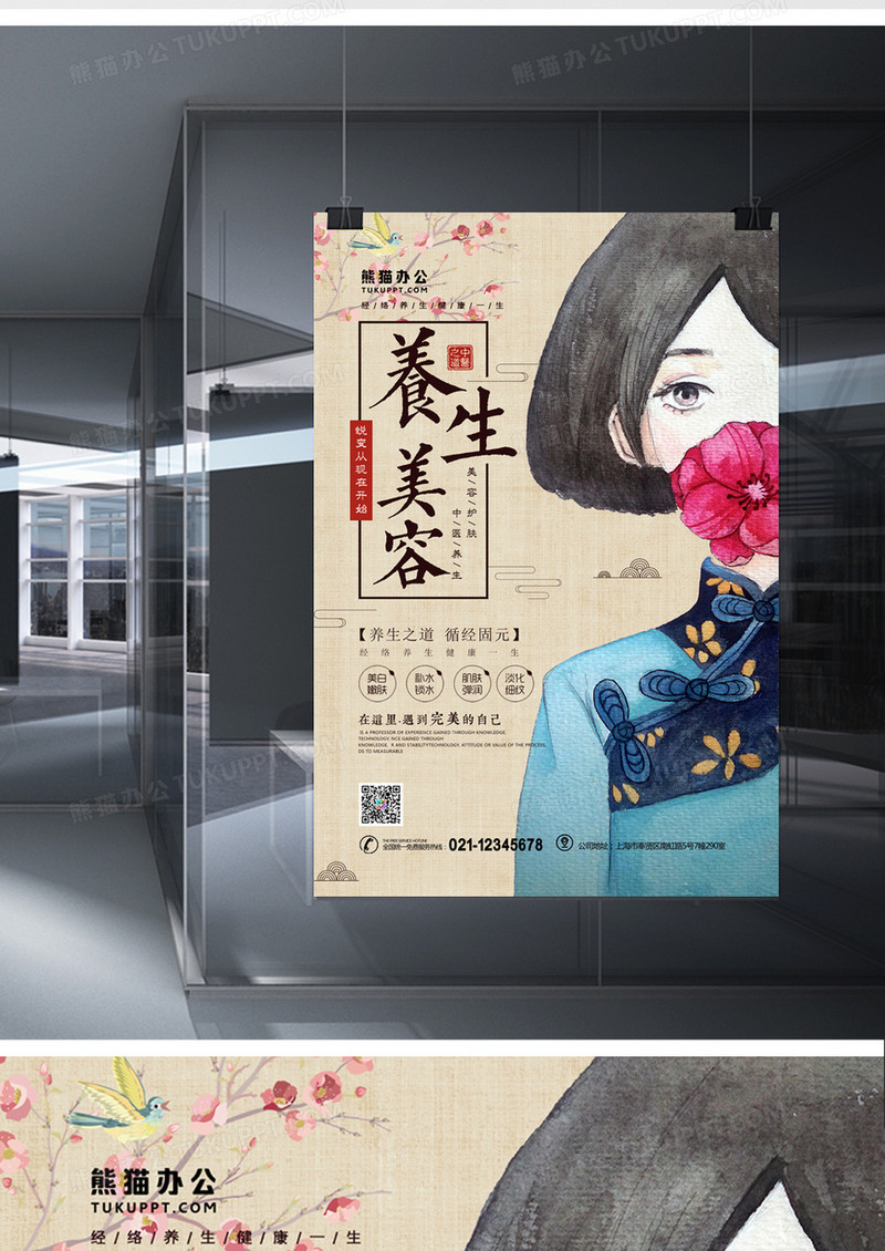 中医养生美容民国复古风海报