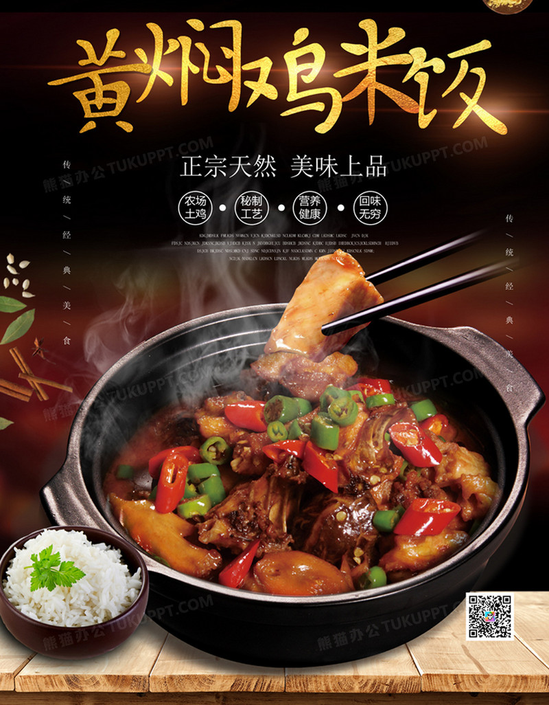 广告设计 黑色 黑色大气黄焖鸡米饭海报