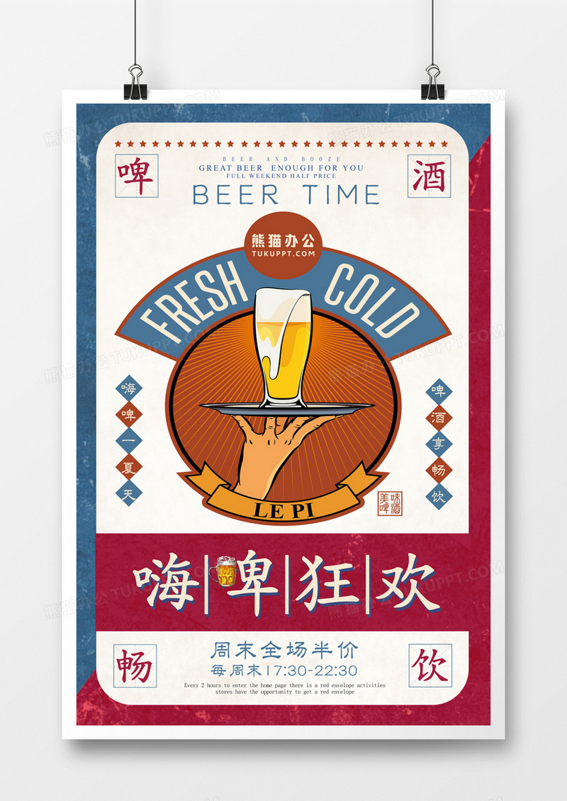 啤酒狂欢复古怀旧风海报