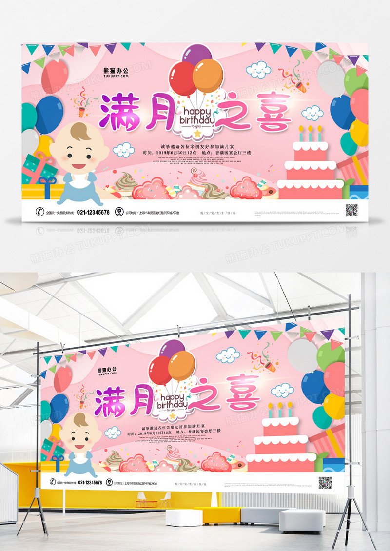 宝宝满月宴卡通展板