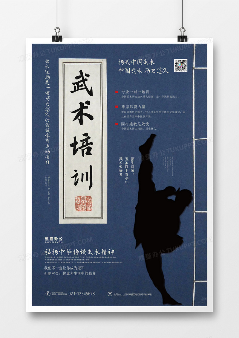 武术培训古风创意海报