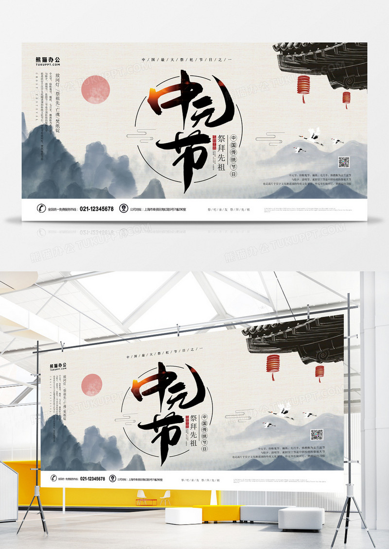 水墨中国风中元节展板 