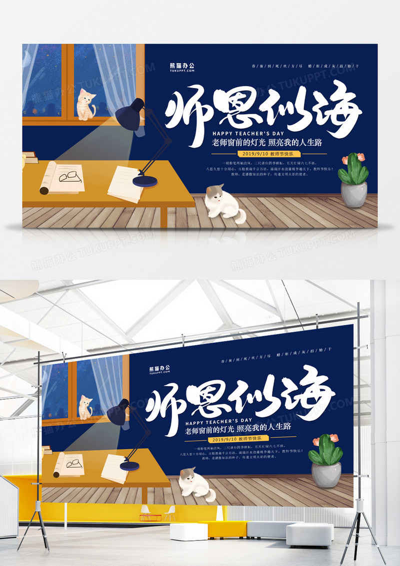 师恩似海教师节卡通手绘展板