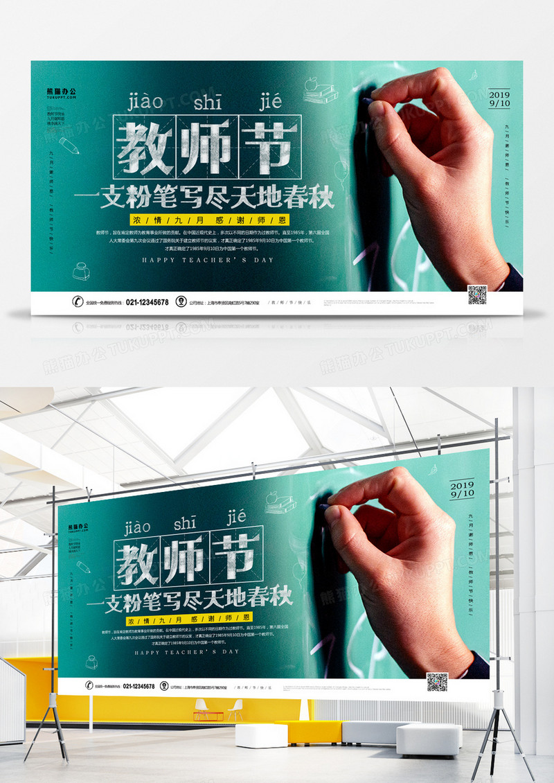 教师节简约创意展板