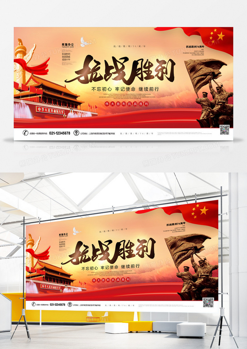 抗战胜利74周年红色大气展板