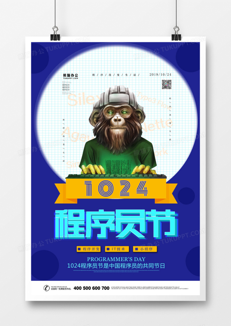 1024程序员节卡通创意海报