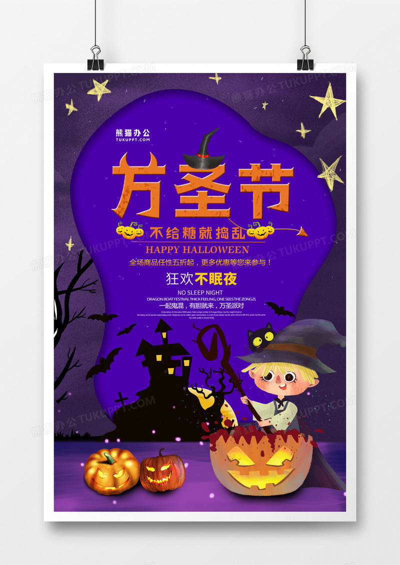 万圣节卡通手绘剪纸宣传海报