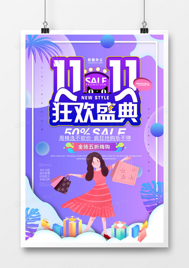 双11盛典简约创意海报