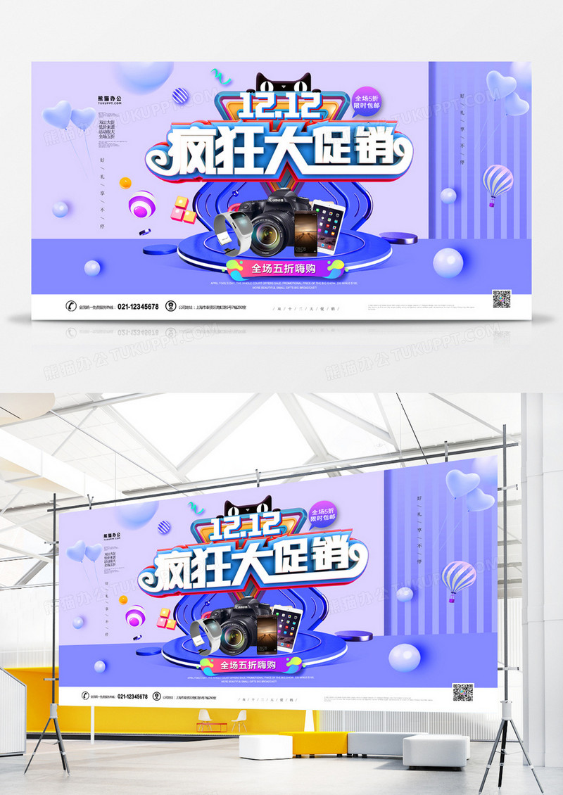 双十二疯狂大促销炫酷C4D展板