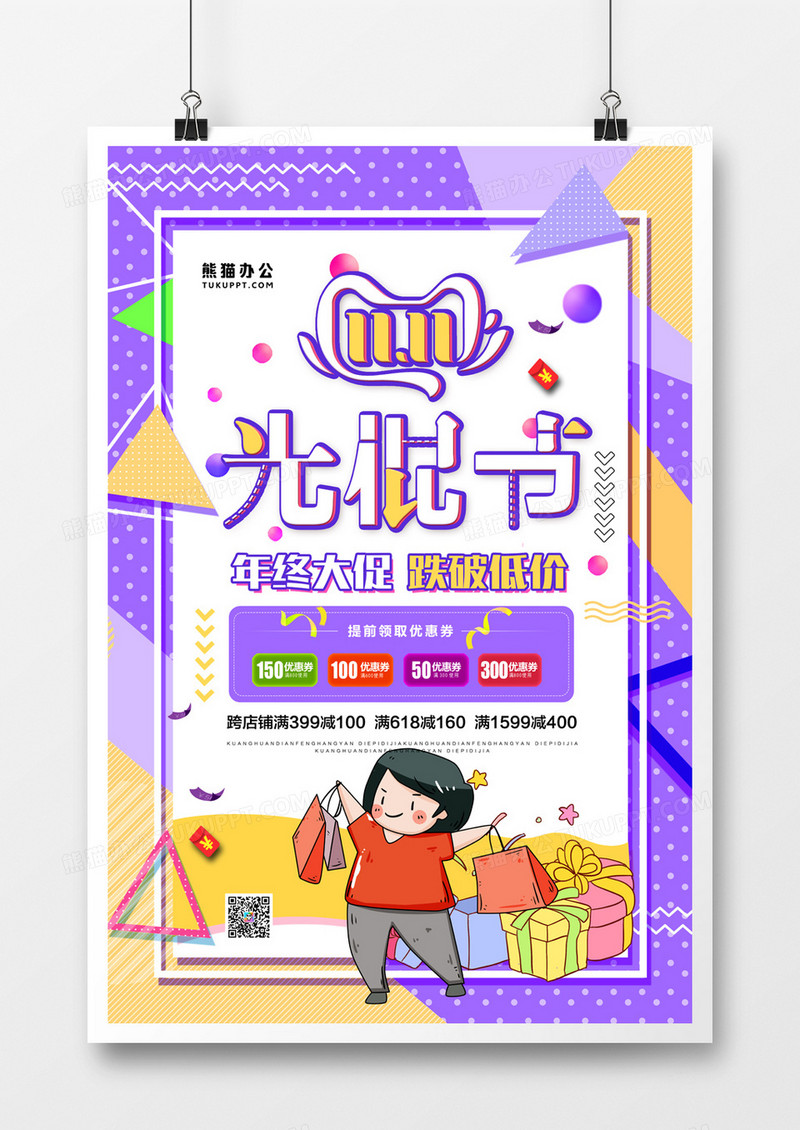双十一大促购物节几何风海报