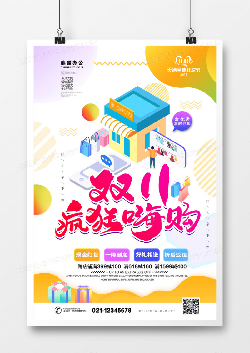 双11淘宝大促光棍节简约渐变海报