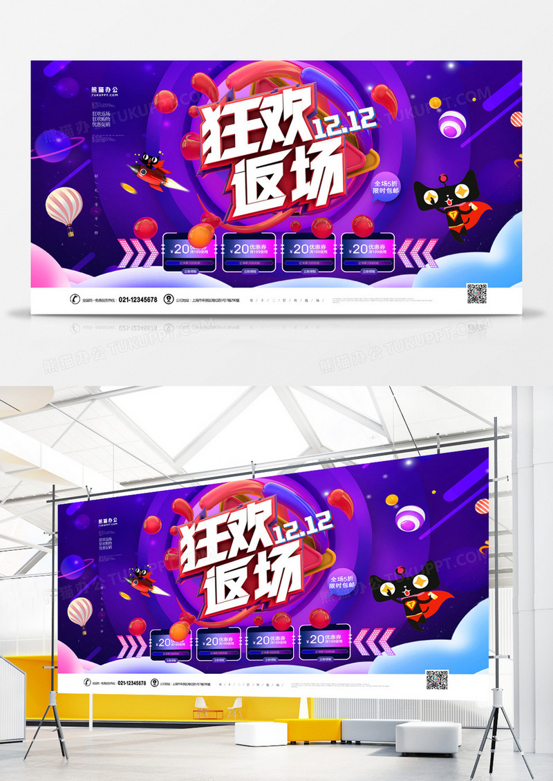 双十二狂欢返场炫酷C4D展板