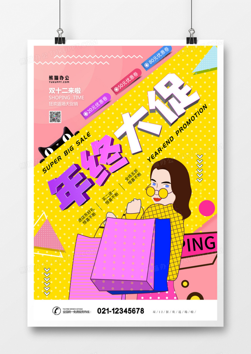 双12狂欢返场波普漫画风海报