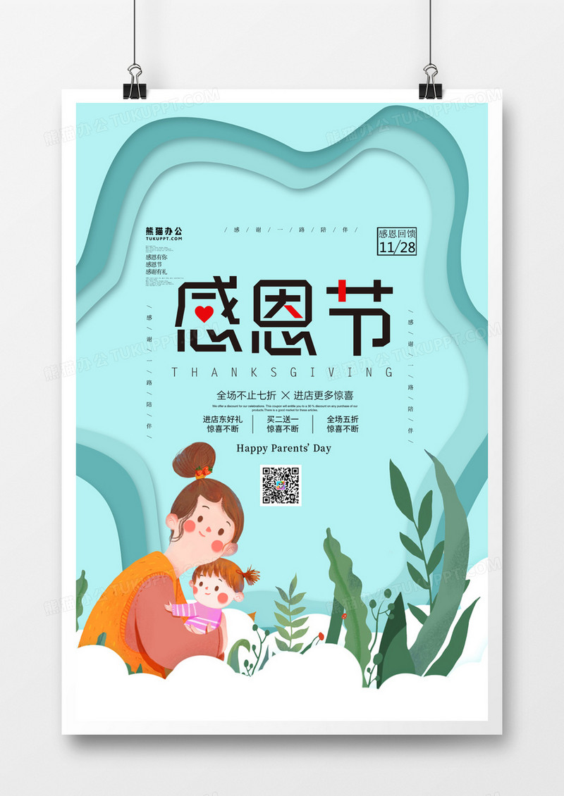 感恩节简约卡通手绘创意海报