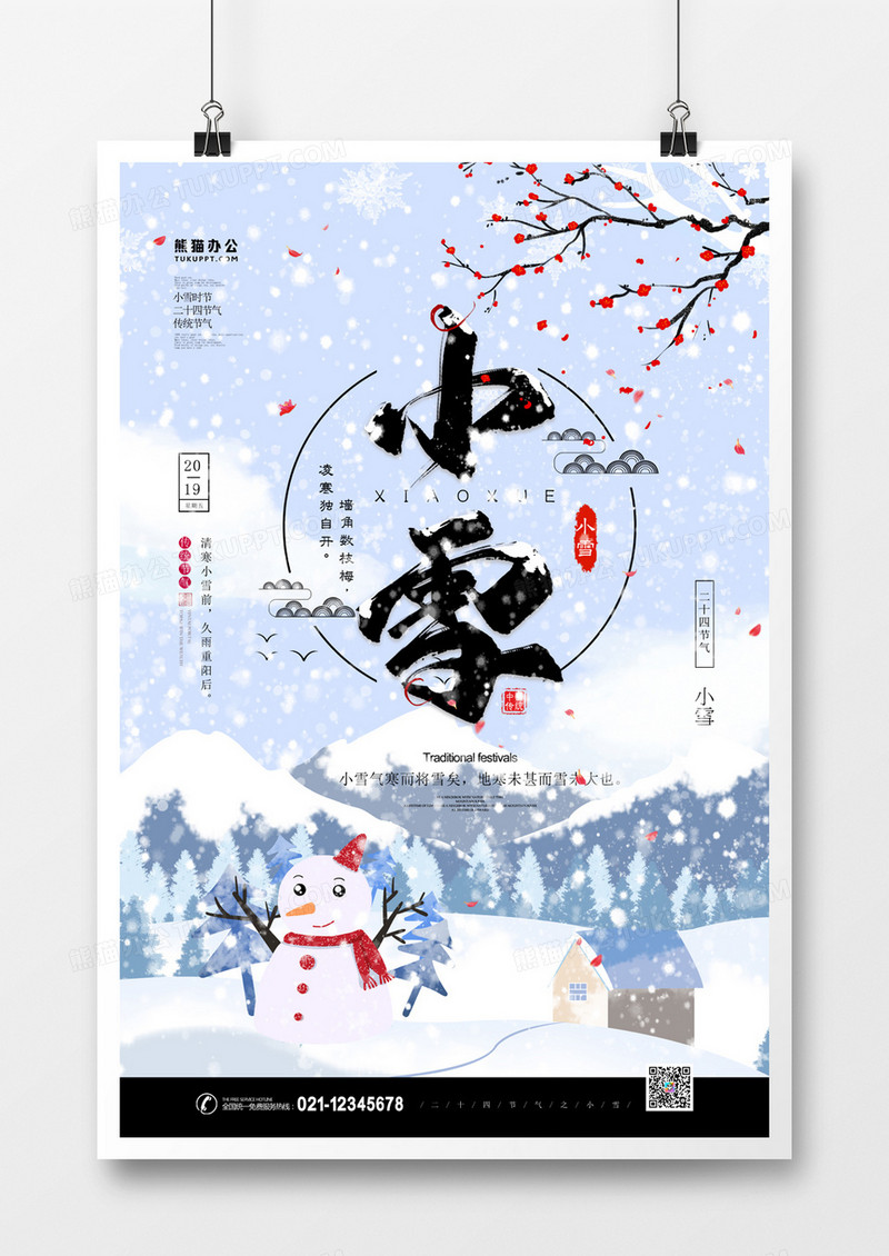 二十四节气小雪卡通手绘海报