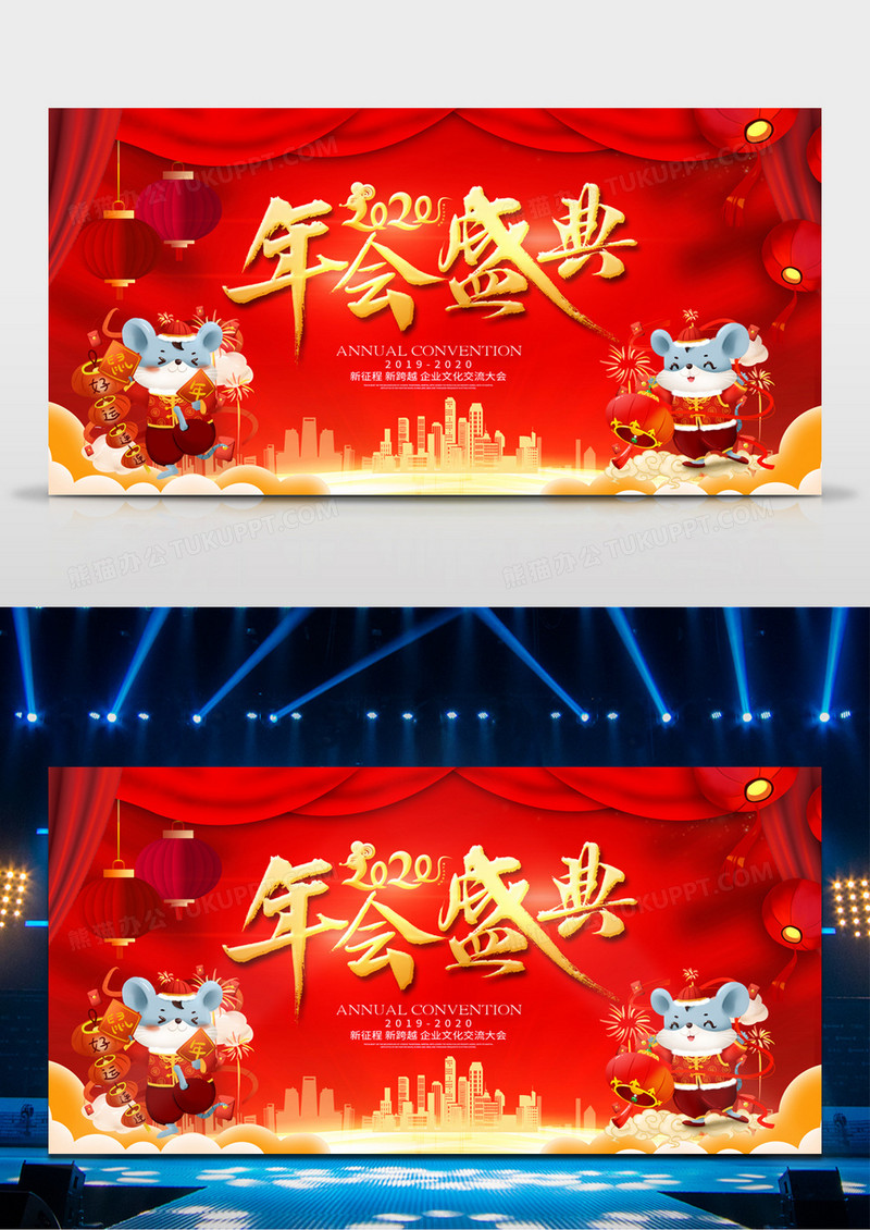 年会盛典2020年会舞台背景