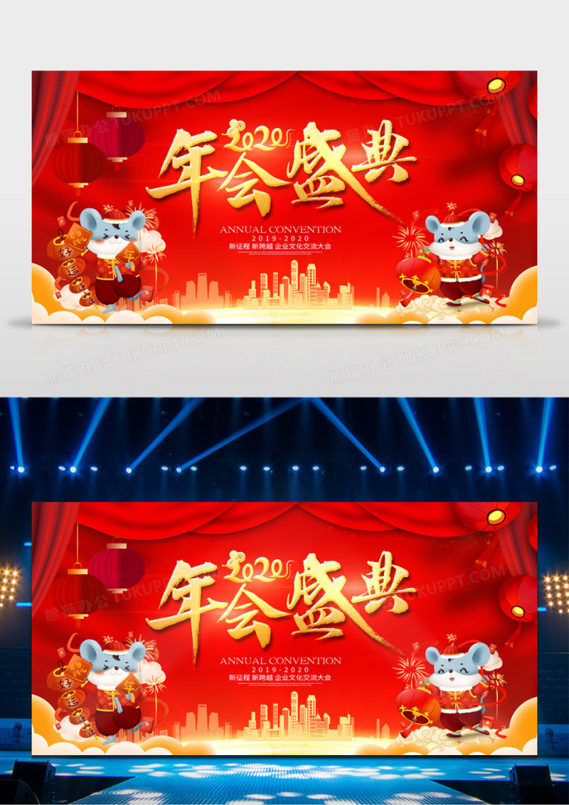 年会盛典2020年会舞台背景