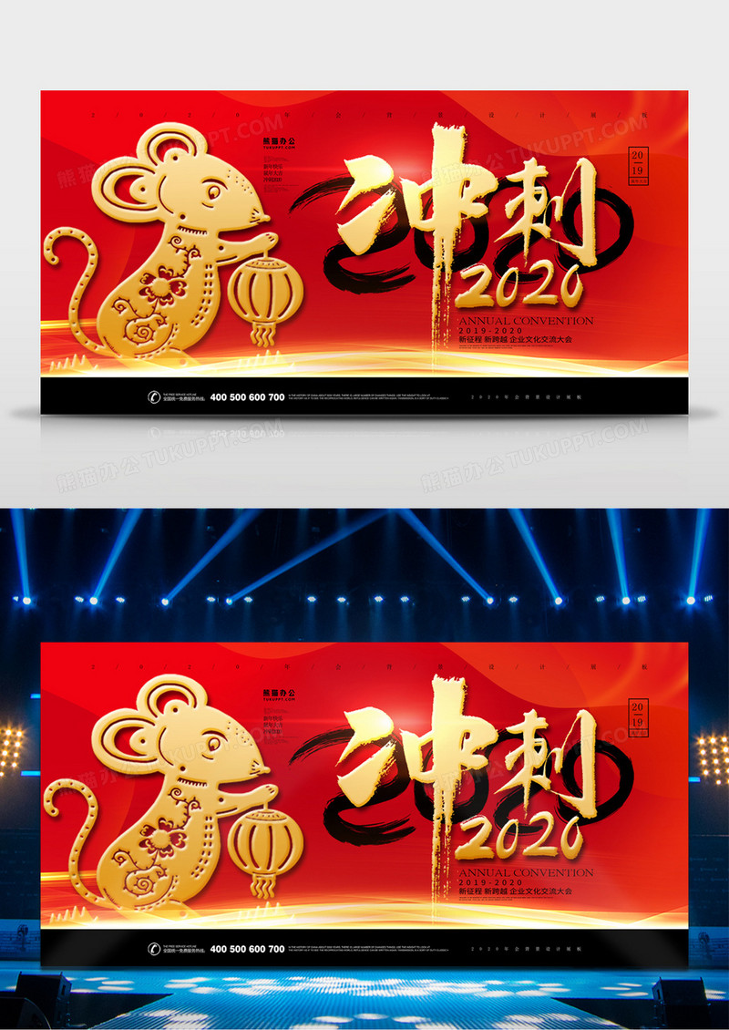 鼠年大吉2020年会简约展板