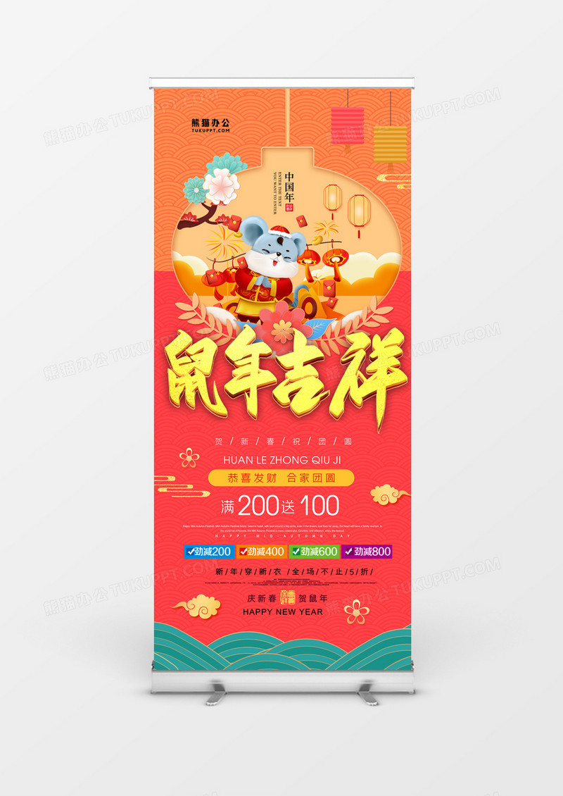 鼠年吉祥2020鼠年卡通手绘展架