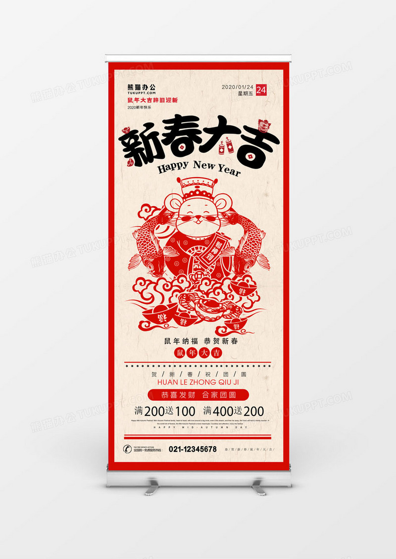 2020新年剪纸风复古展架