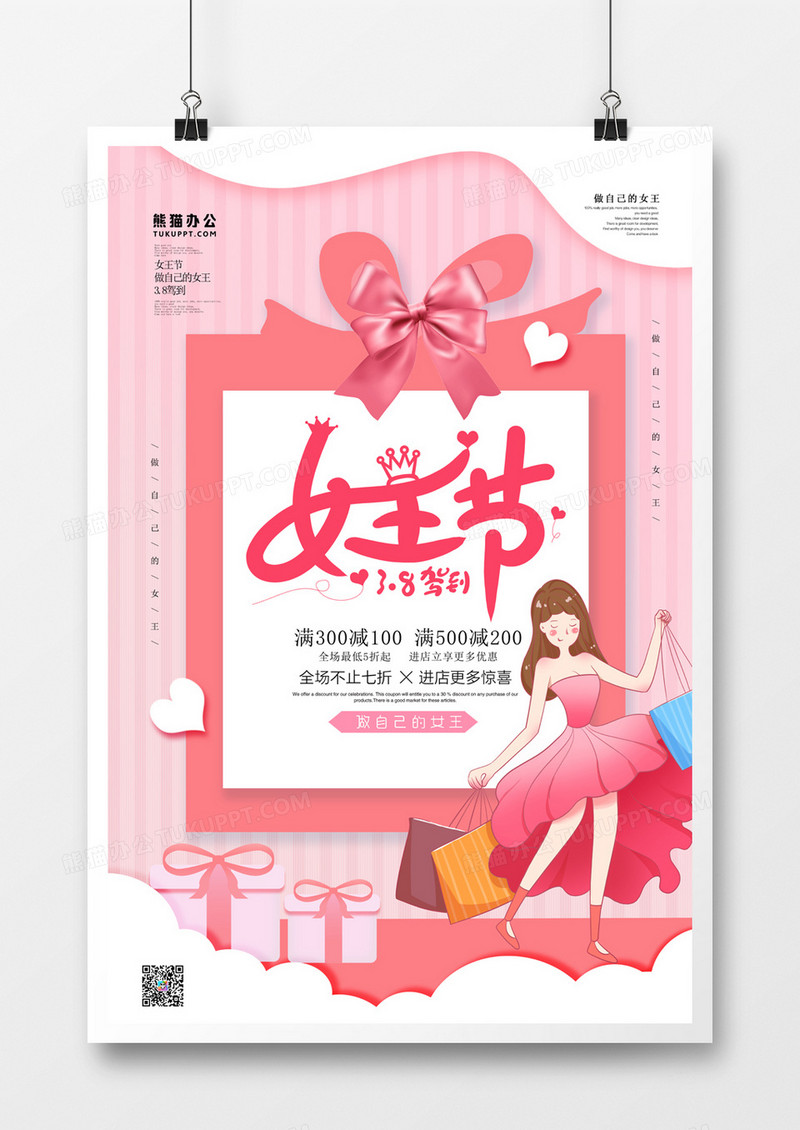 3.8女王节卡通创意手绘海报