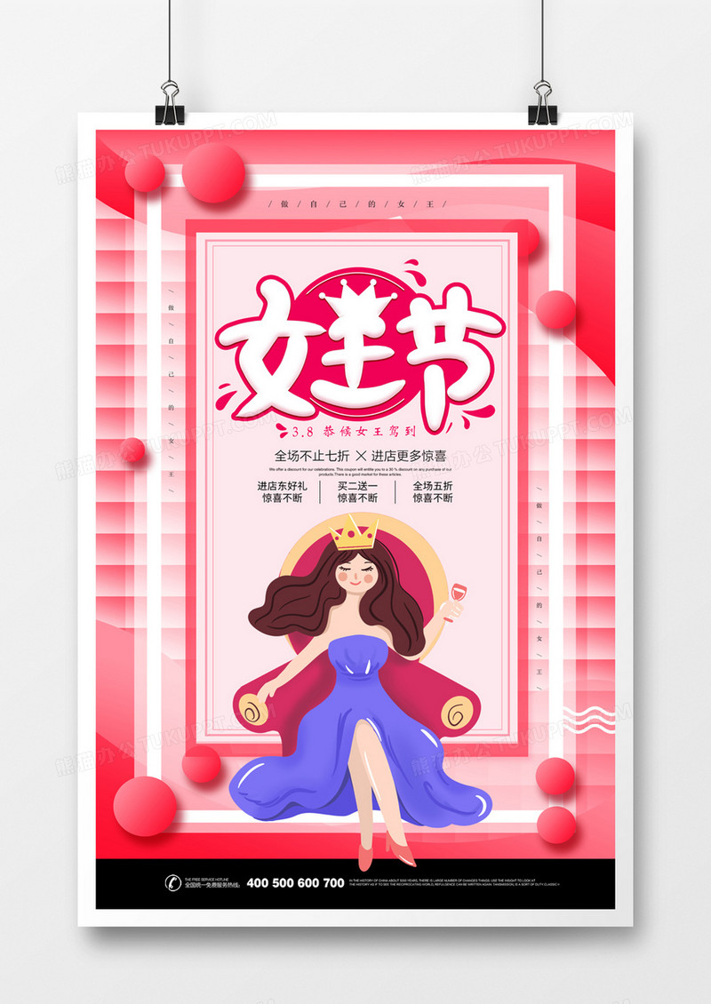 3.8女王节卡通手绘海报