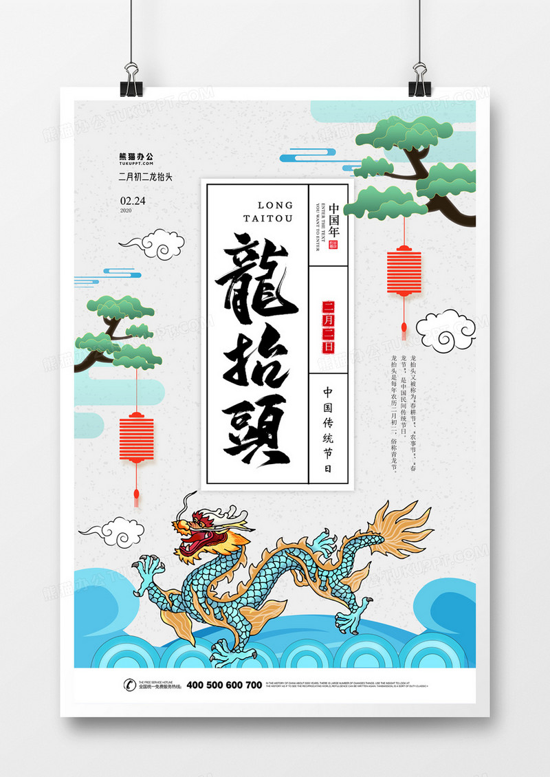 二月二龙抬头简约中国风海报