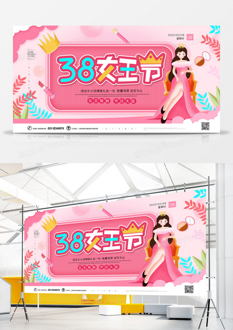 3.8女王节妇女节卡通创意展板