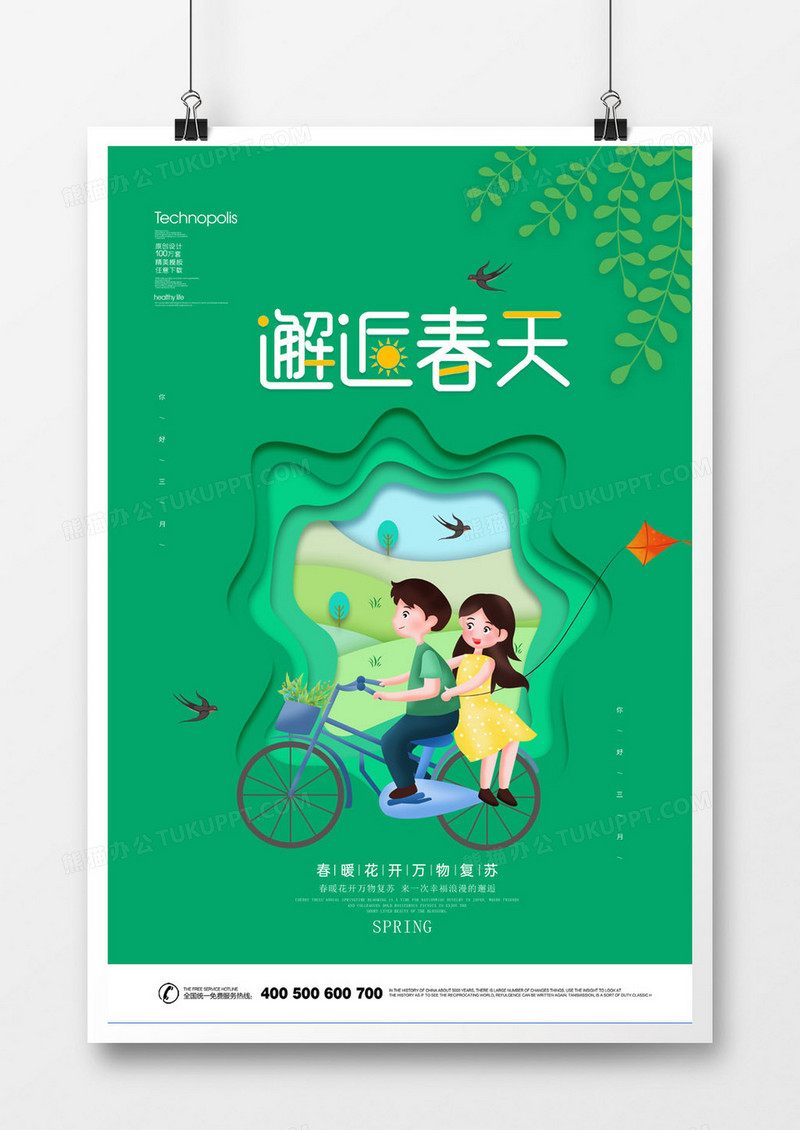 邂逅春天你好春天小清新剪纸风海报