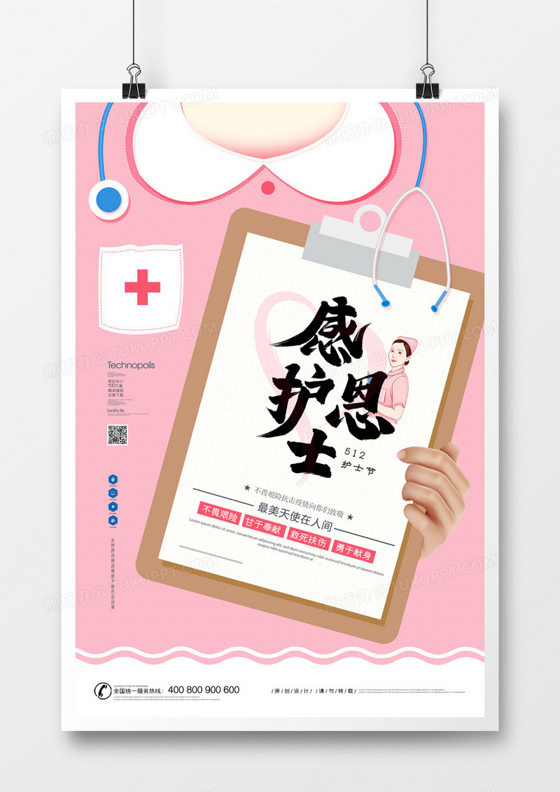 粉色手绘卡通国际护士节宣传海报