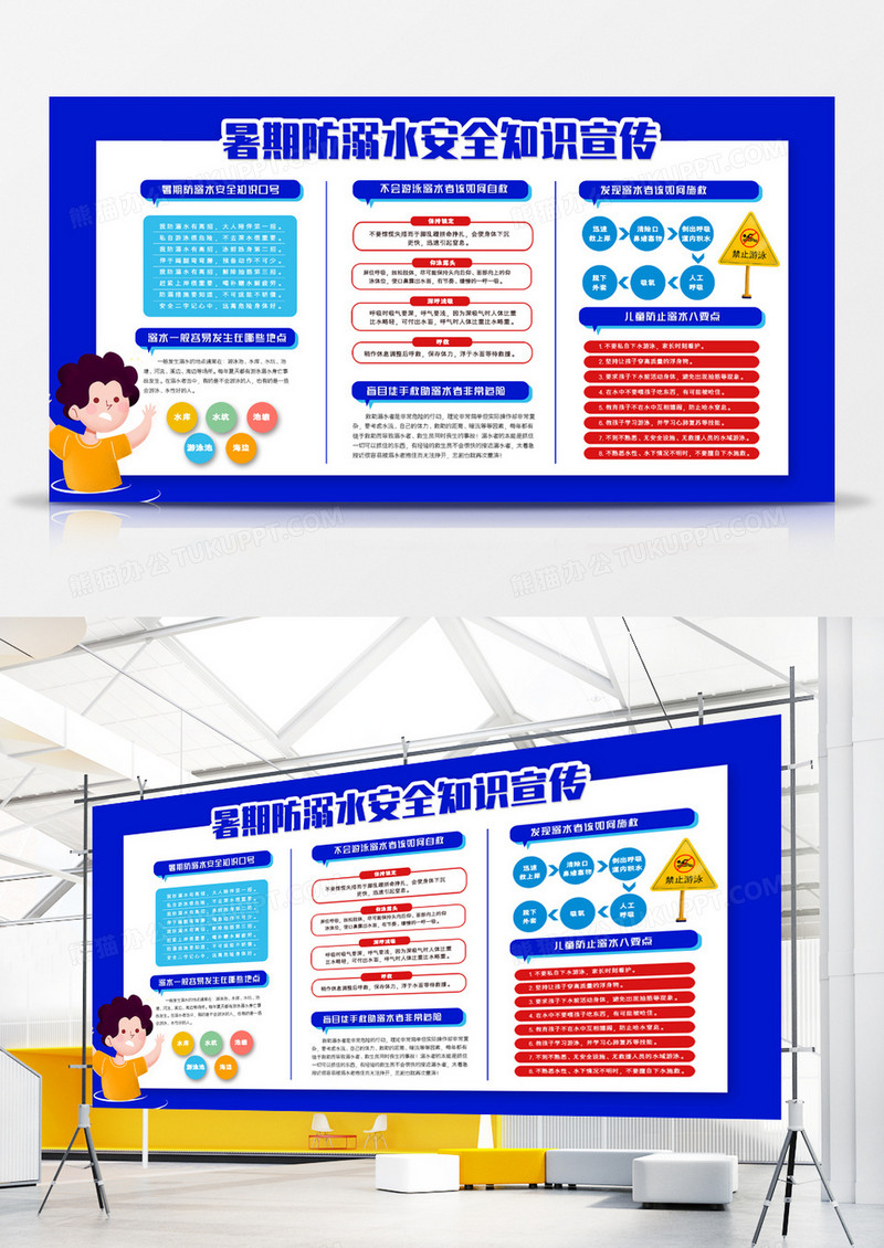 暑期防溺水指南简约宣传展板
