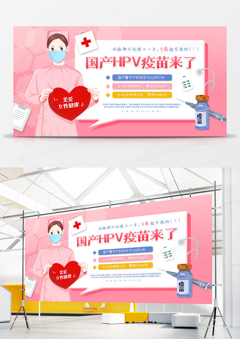 国产HPV疫苗来了卡通手绘宣传展板