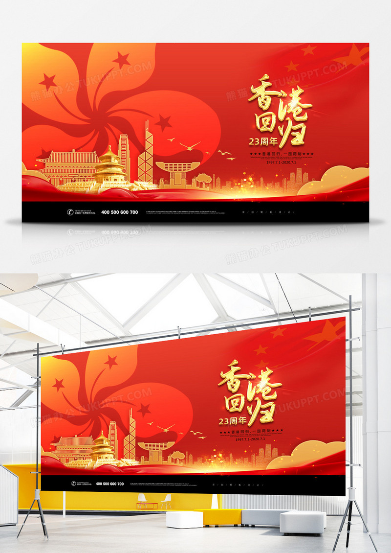 红色简约香港回归23周年党建宣传展板