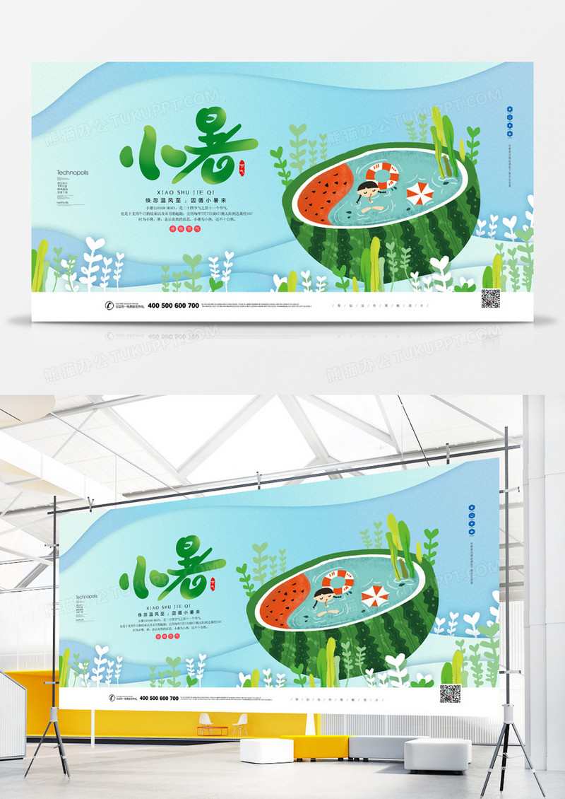 卡通手绘二十四节气之小暑宣传展板