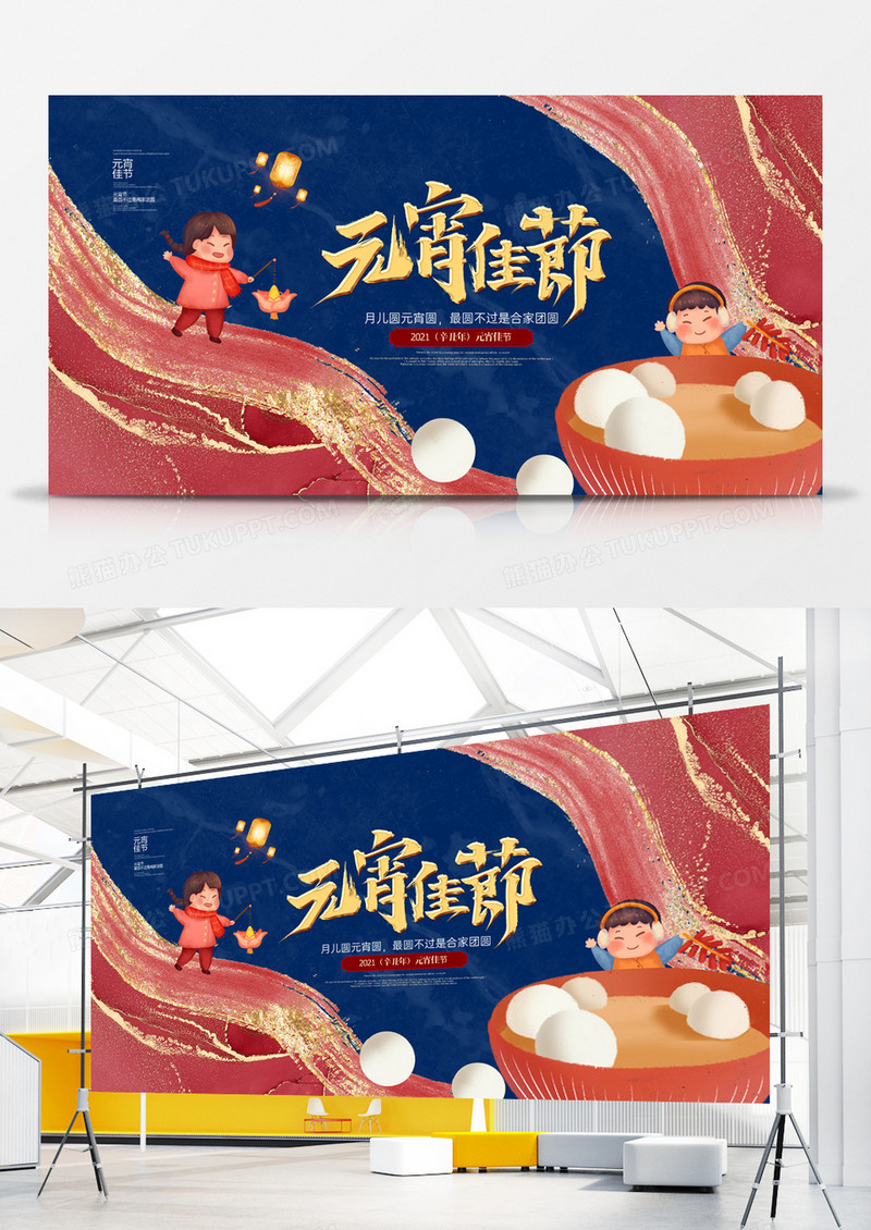 红色喜庆鎏金元宵佳节原创展板
