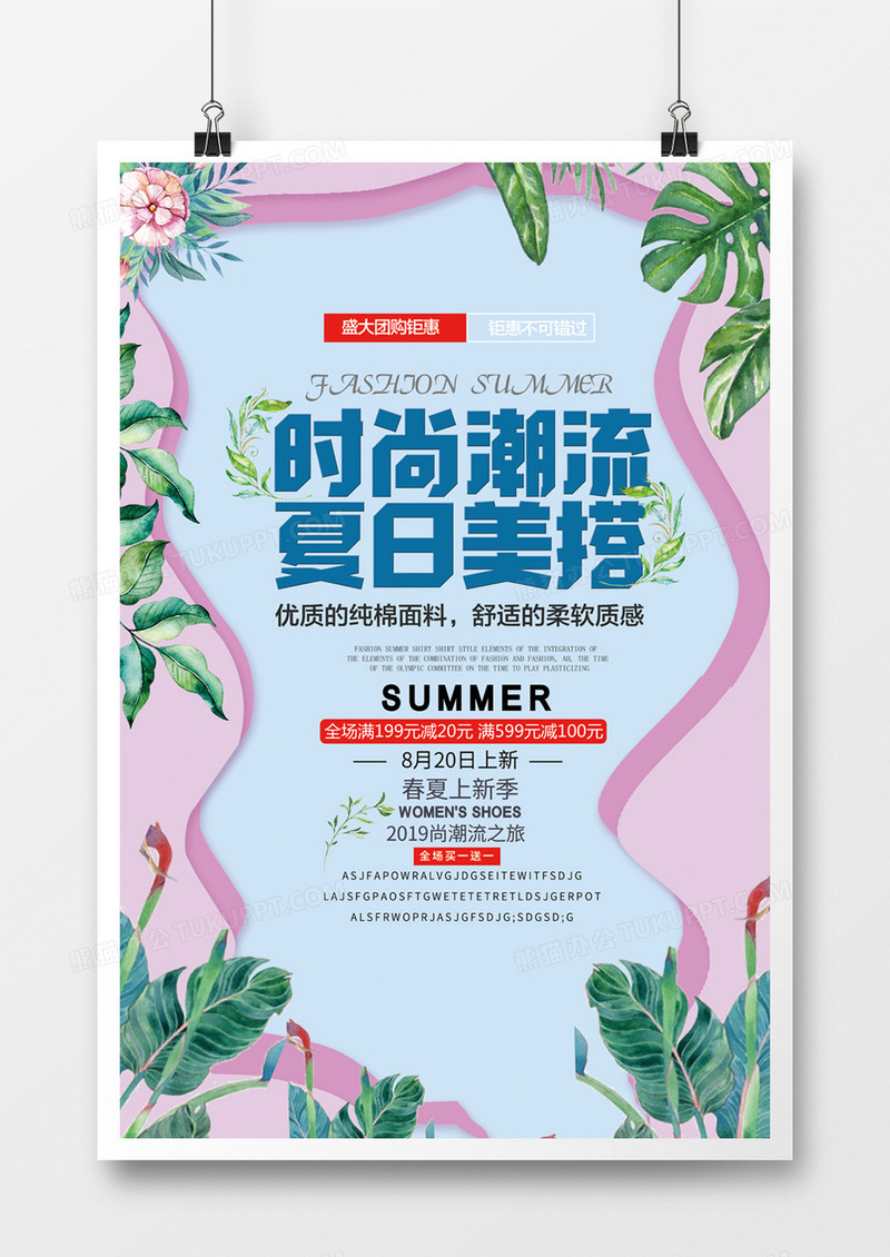 大牌打折夏季上新海报设计