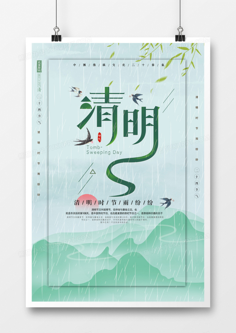 清新清明节海报设计