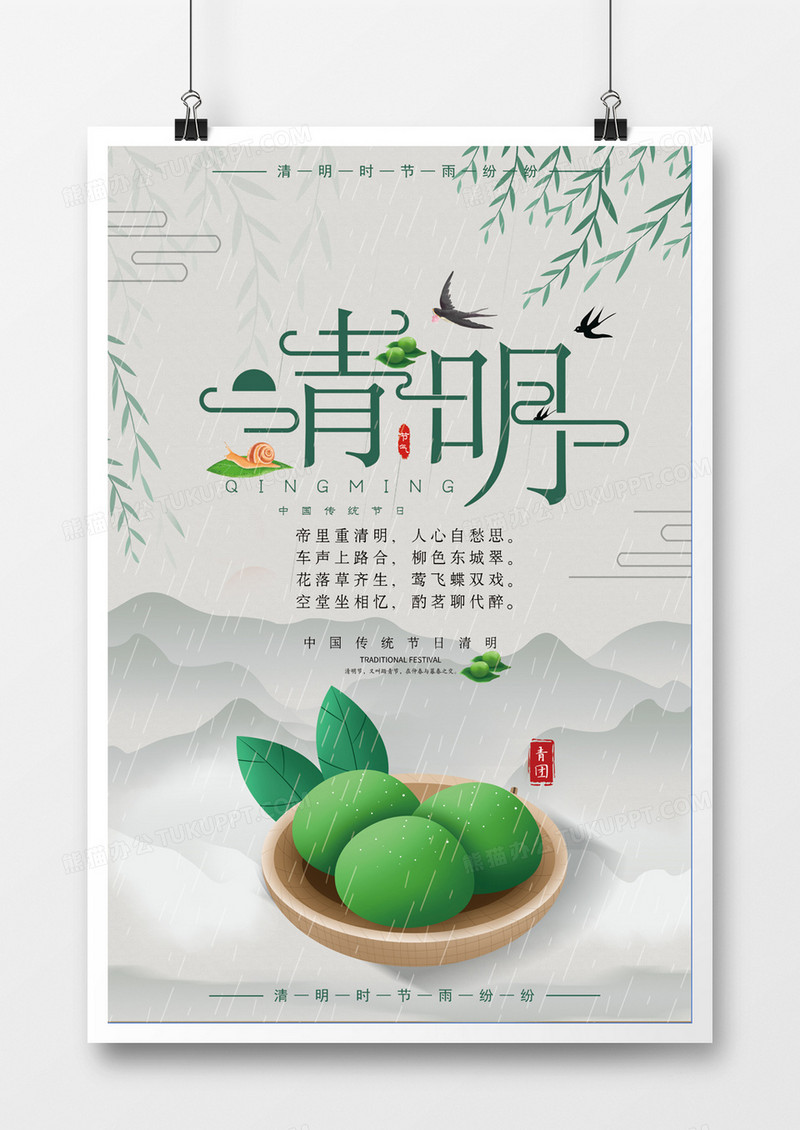 意境清明节海报设计