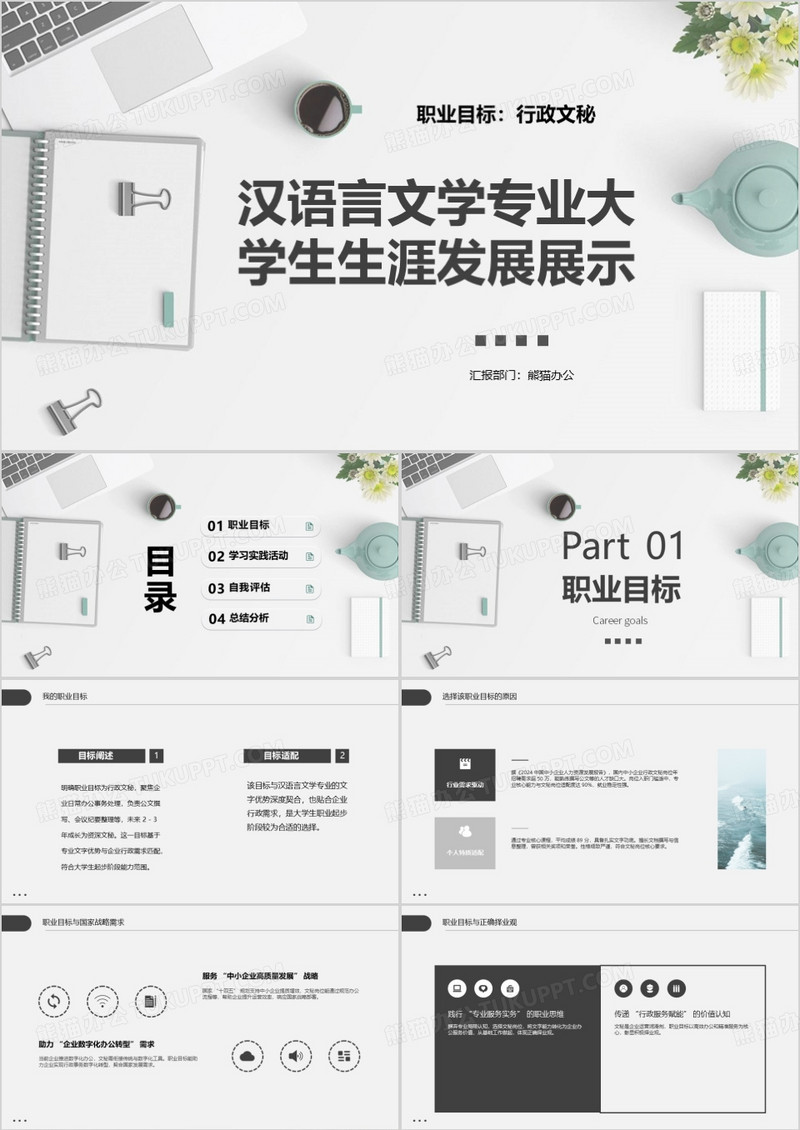 汉语言文学专业大学生生涯发展展示PPT模版