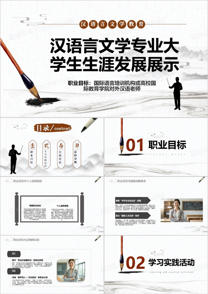 汉语言文学专业大学生生涯发展展示PPT模版