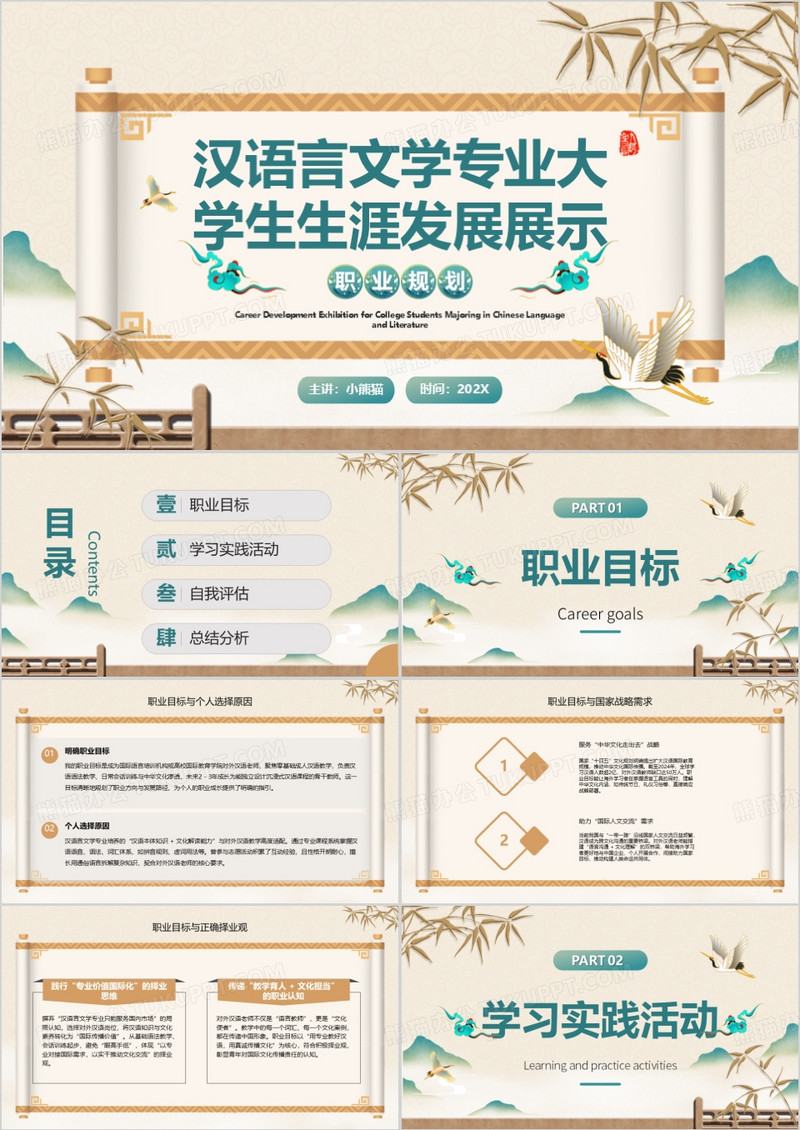 汉语言文学专业大学生生涯发展展示PPT模版