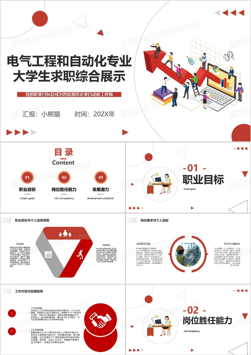 电气工程和自动化专业大学生求职综合展示PPT模版