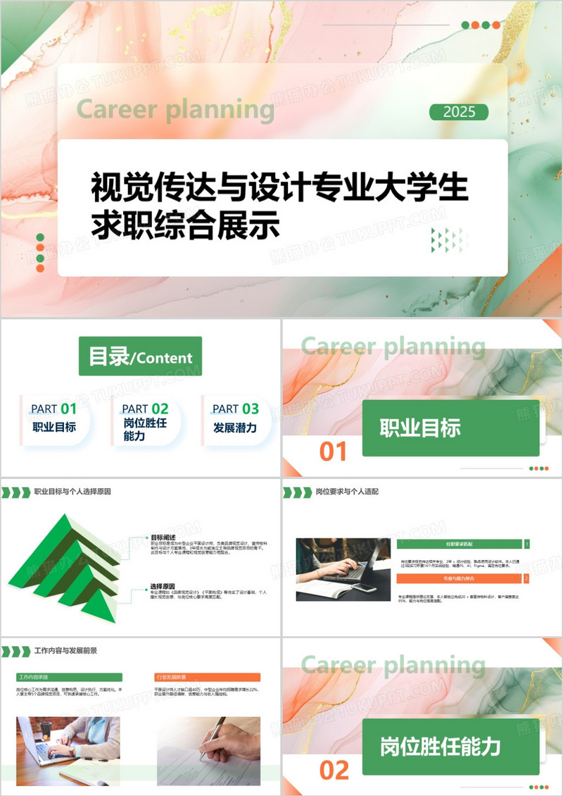 视觉传达与设计专业大学生求职综合展示PPT模版