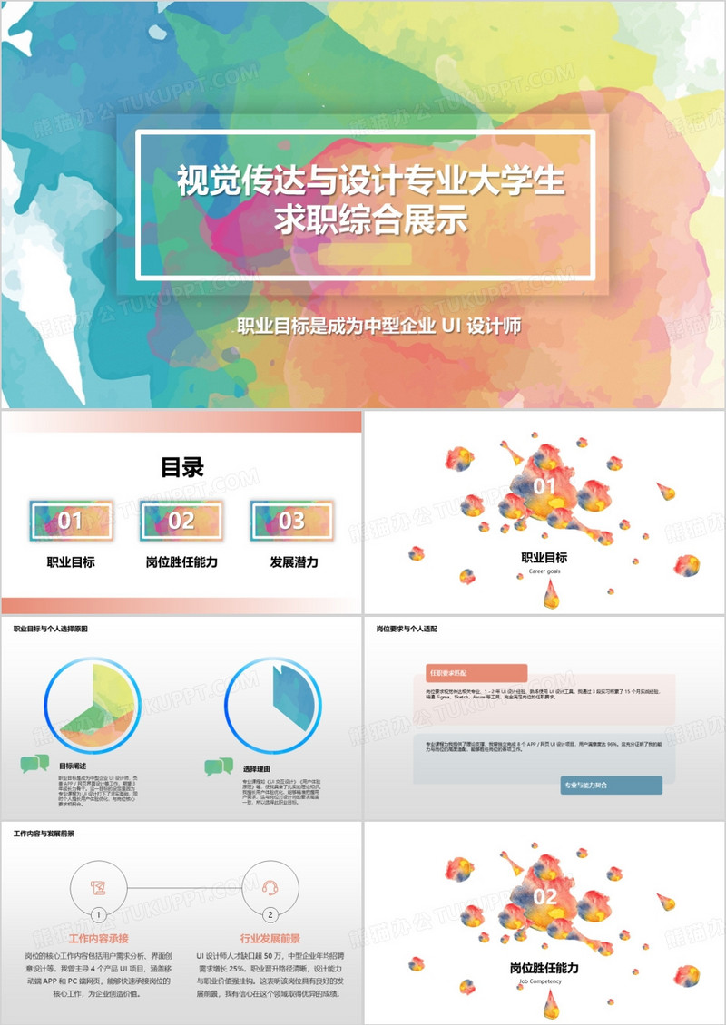 视觉传达与设计专业大学生求职综合展示PPT模版