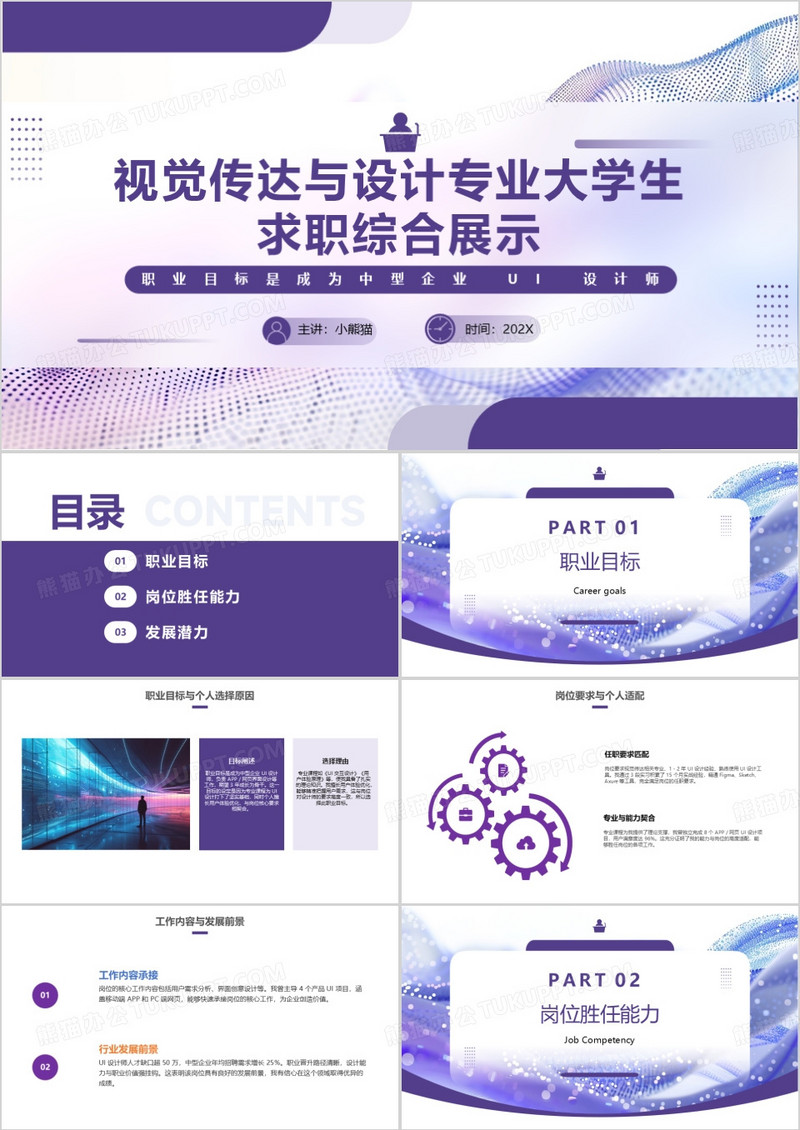 视觉传达与设计专业大学生求职综合展示PPT模版