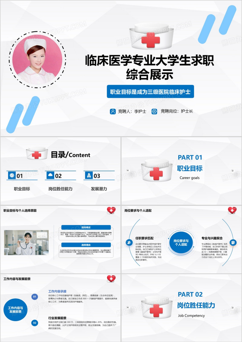 临床医学专业大学生求职综合展示PPT模版